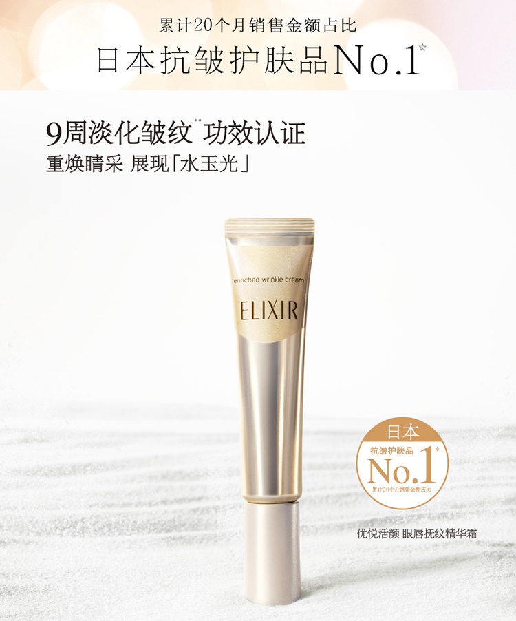 商品[国内直发] ELIXIR|【日本直购 轻熟女福音】 ELIXIR日本怡丽丝尔精华眼霜15g/22g 经典款 淡化黑眼圈细纹,价格¥473,第3张图片详细描述