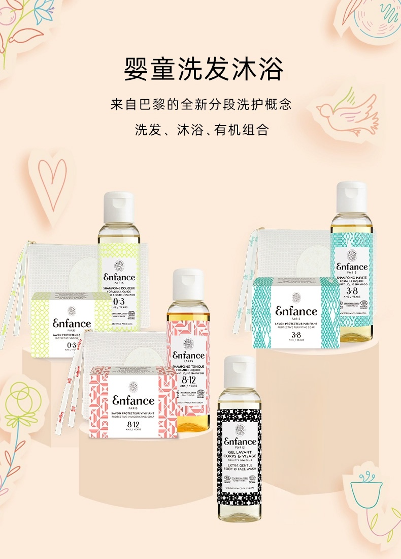 商品Enfance|巴黎童年儿童洗护套装宝宝洗发水沐浴外出便携旅行装3件 0-12岁,价格¥501,第6张图片详细描述