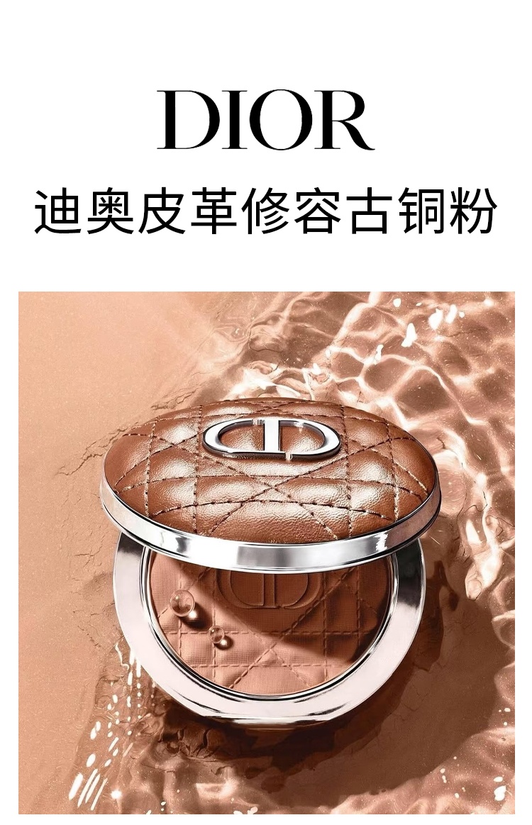 商品Dior|Dior迪奥皮革修容古铜粉9g-珠光自然系列Naturel,价格¥365,第2张图片详细描述