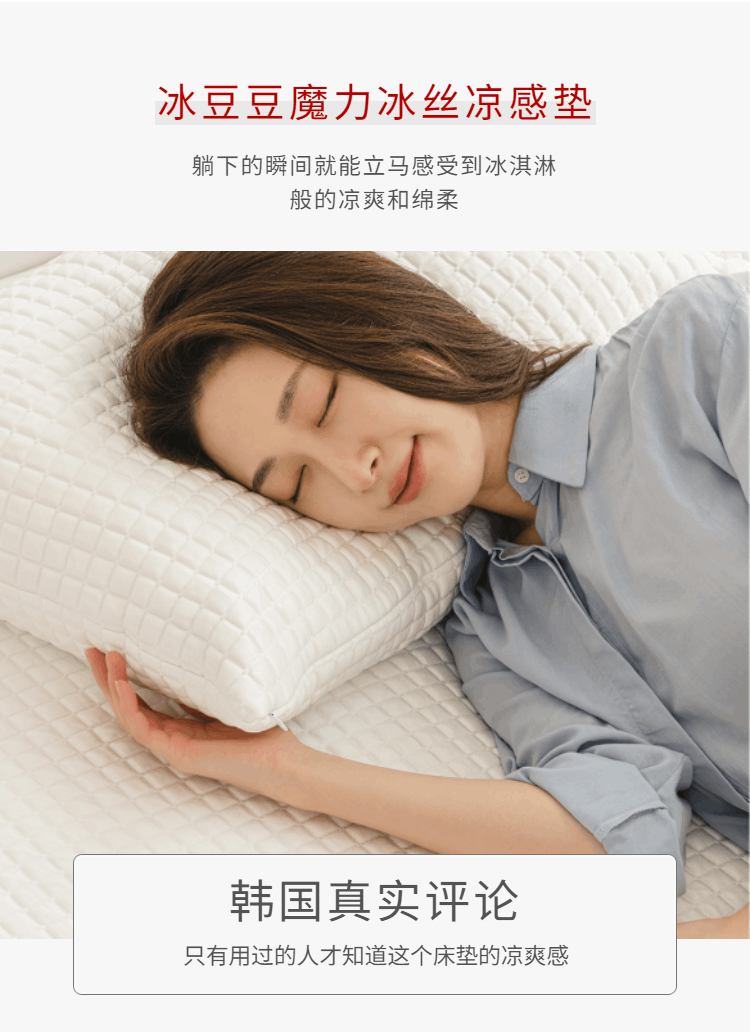 商品[国内直发] 1ZHAI|冰豆豆魔力冰丝凉感垫 【床笠款】120*200,价格¥144,第2张图片详细描述