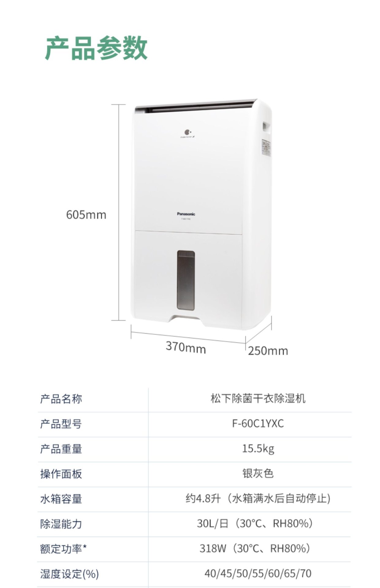 商品[国内直发] Panasonic|Panasonic/松下除湿机家用回南天吸湿器大功率工业抽湿机室内除霉除菌除湿器F-60C1YXC,价格¥4010,第24张图片详细描述