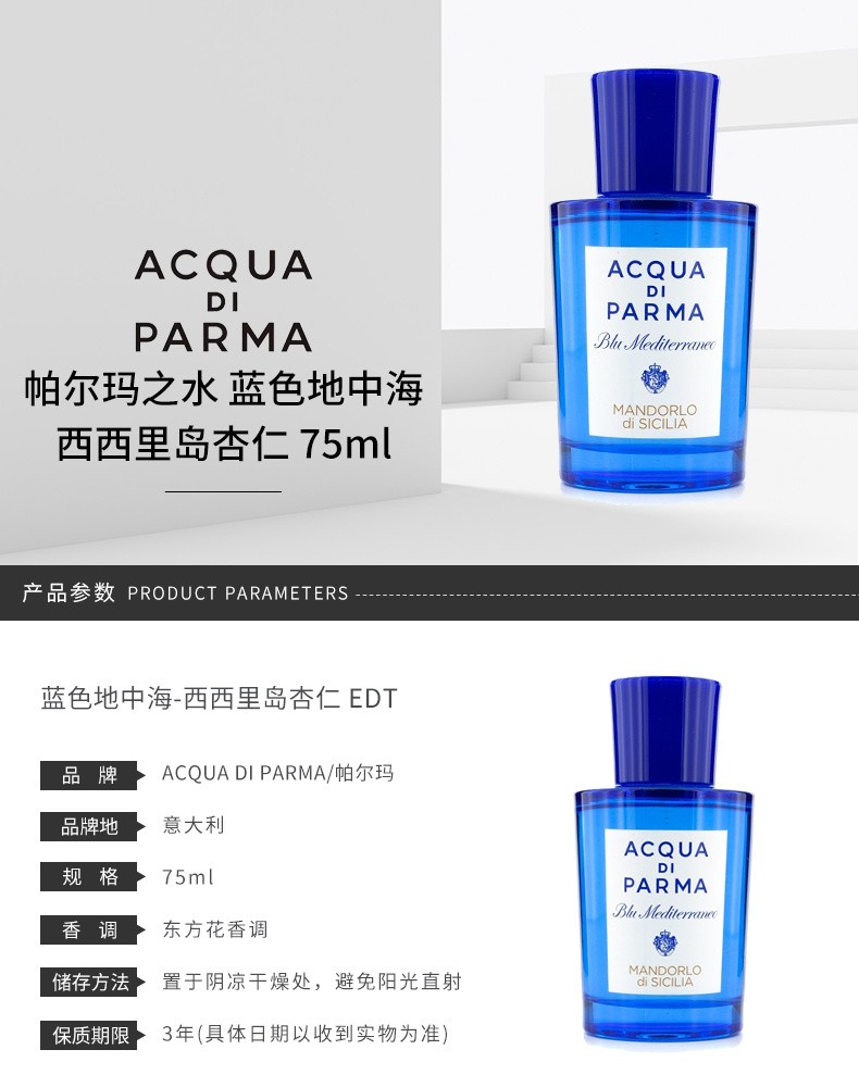 商品Acqua di Parma|包邮｜ACQUA DI PARMA/帕尔玛之水 西西里岛杏仁 EDT 75ML【香港直发】,价格¥906,第2张图片详细描述