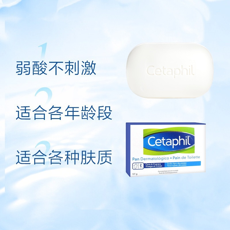 商品Cetaphil|Cetaphil丝塔芙温和洁肤皂,价格¥121,第5张图片详细描述