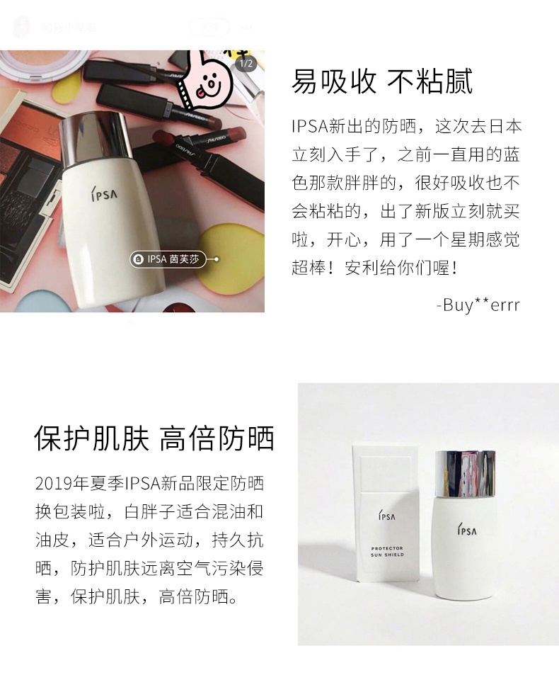 商品【原封正品】 IPSA|茵芙莎 防晒霜水润高倍防晒乳 防紫外线不油腻 30ml 无惧油汗 轻薄不油腻 ,价格¥329,第7张图片详细描述