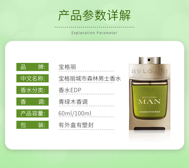 商品[国内直发] BVLGARI|宝格丽城市森林男士香水60ml/100ml,价格¥882,第2张图片详细描述