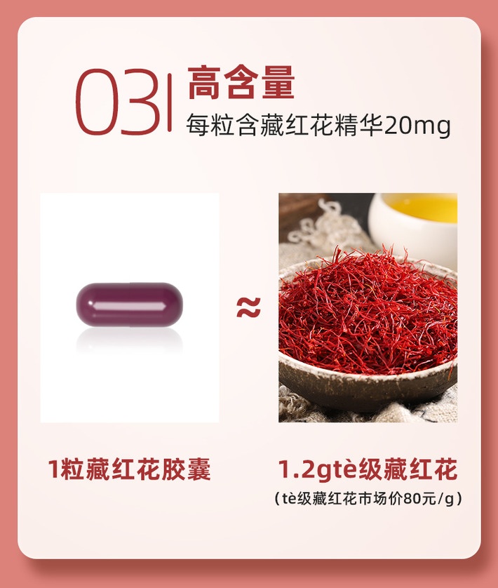 商品[国内直发] Biowell|【保税直发】新加坡Biowell伊朗藏红花素颜丸 养颜花茶片贫血调经补气补血益气胶囊 30粒,价格¥251,第6张图片详细描述