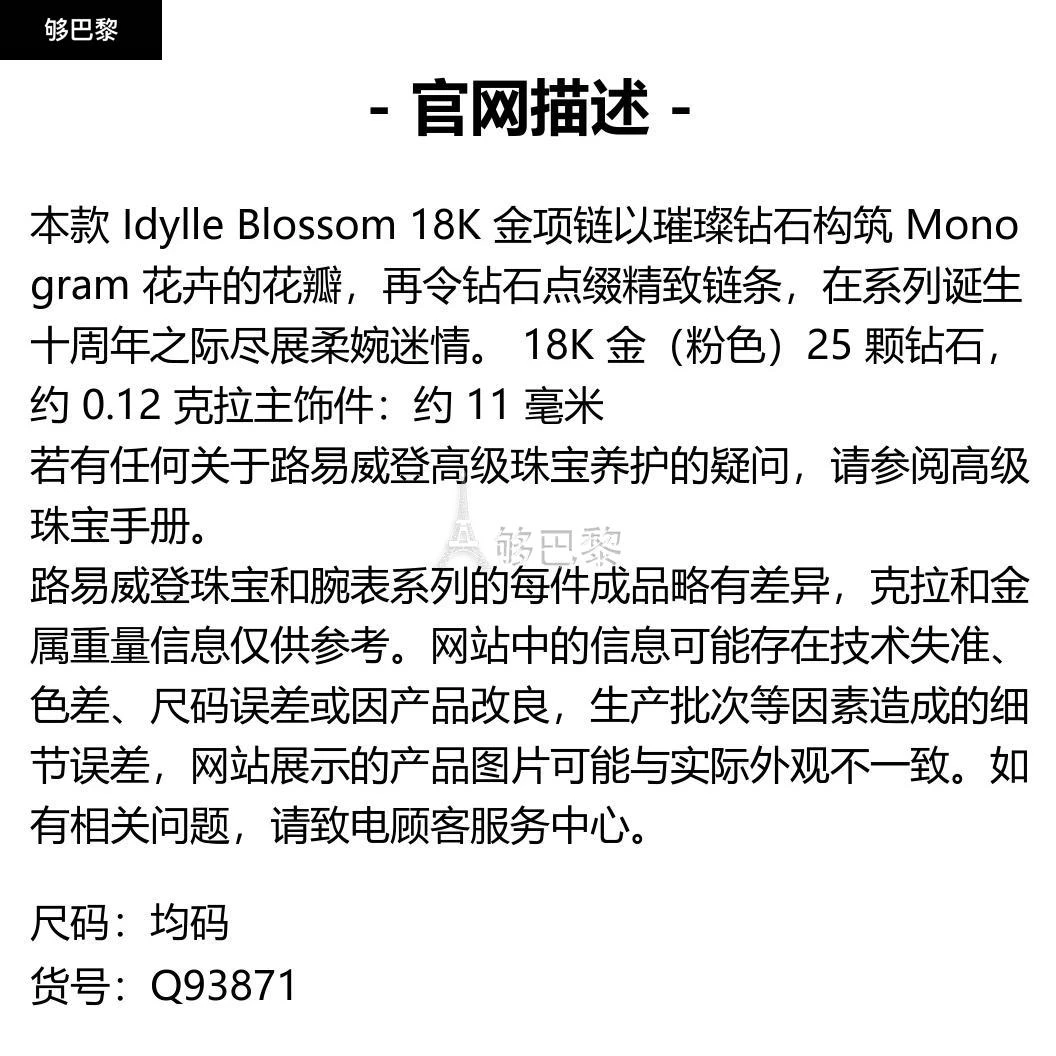商品Louis Vuitton|包邮包税【预售7天发货】 LV路易威登 24春夏 女士 项链 IDYLLE BLOSSOM 18K 金钻石项链 Q93871,价格¥31423,第2张图片详细描述