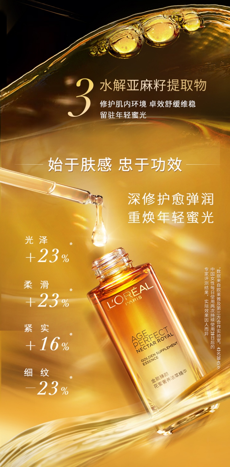 商品L'Oreal Paris|欧莱雅 金致臻颜花蜜奢养琉金蜜精华 30ml 臻贵麦卢卡花蜜 深层修护 滋养肌肤,价格¥311,第3张图片详细描述