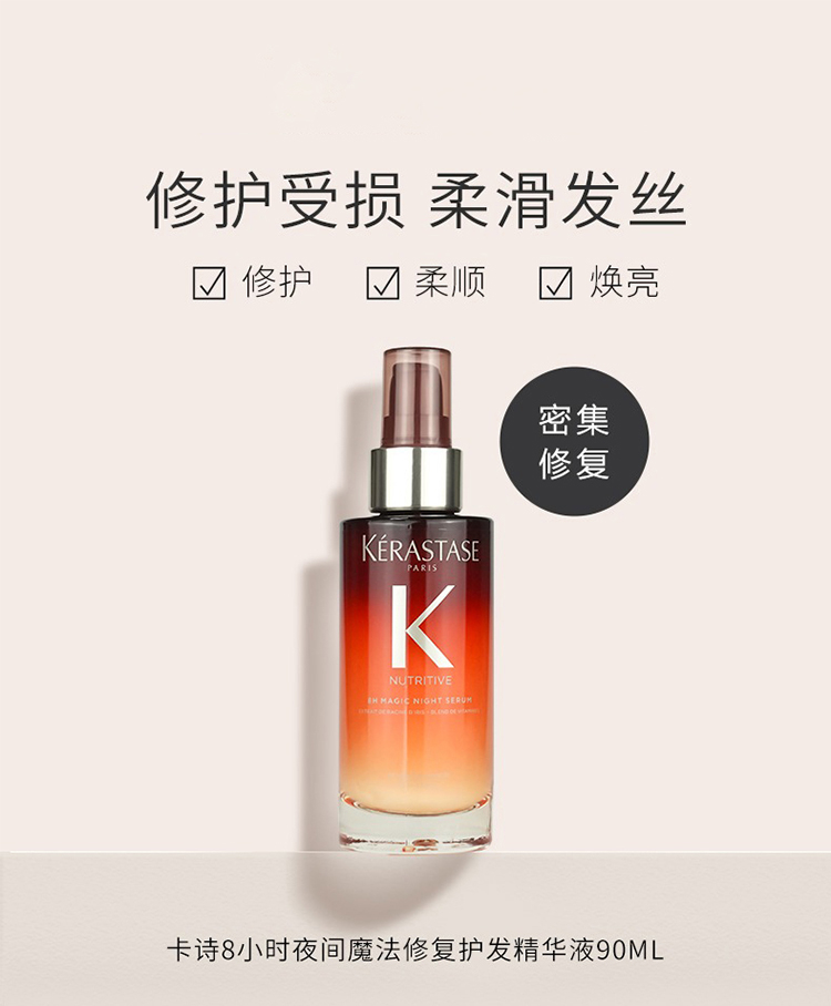 商品Kérastase|卡诗8小时夜间魔法修复护发精华液90ml 2021新品,价格¥336,第2张图片详细描述