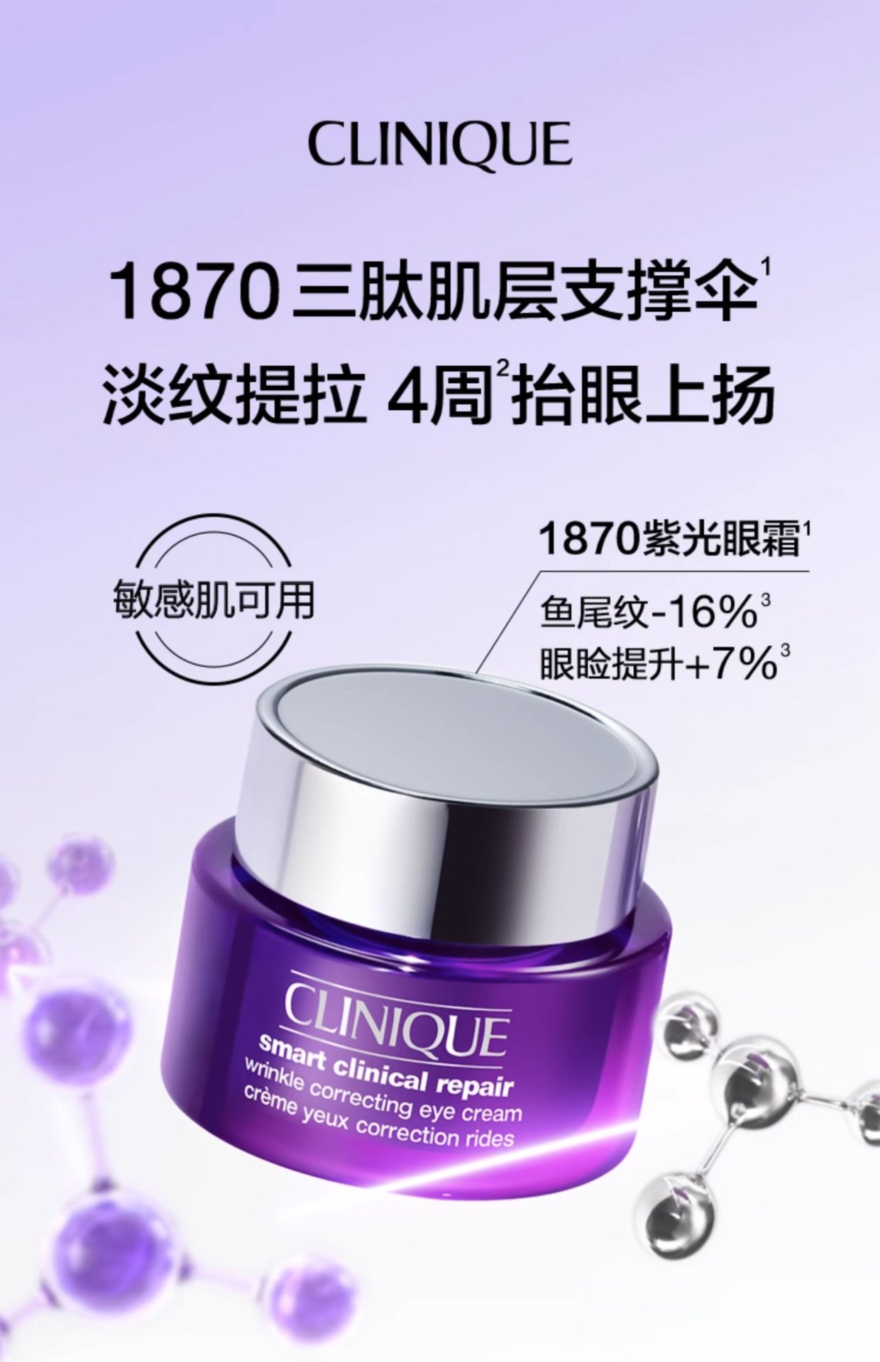 商品Clinique|CLINIQUE 倩碧 智慧专研抚纹眼霜1870紫光眼霜 15ml 抗皱淡纹紧致抗衰,价格¥315,第1张图片详细描述