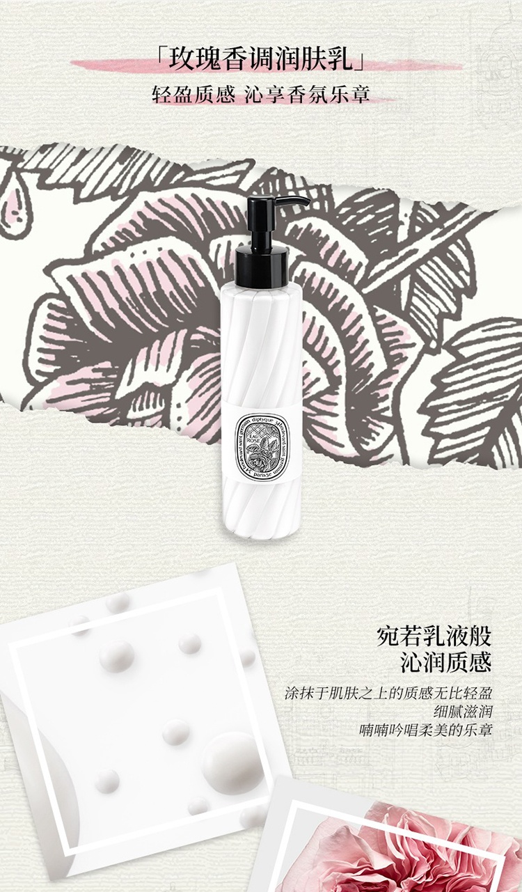 商品Diptyque|Diptyque蒂普提克玫瑰香调润肤乳200ml,价格¥511,第4张图片详细描述