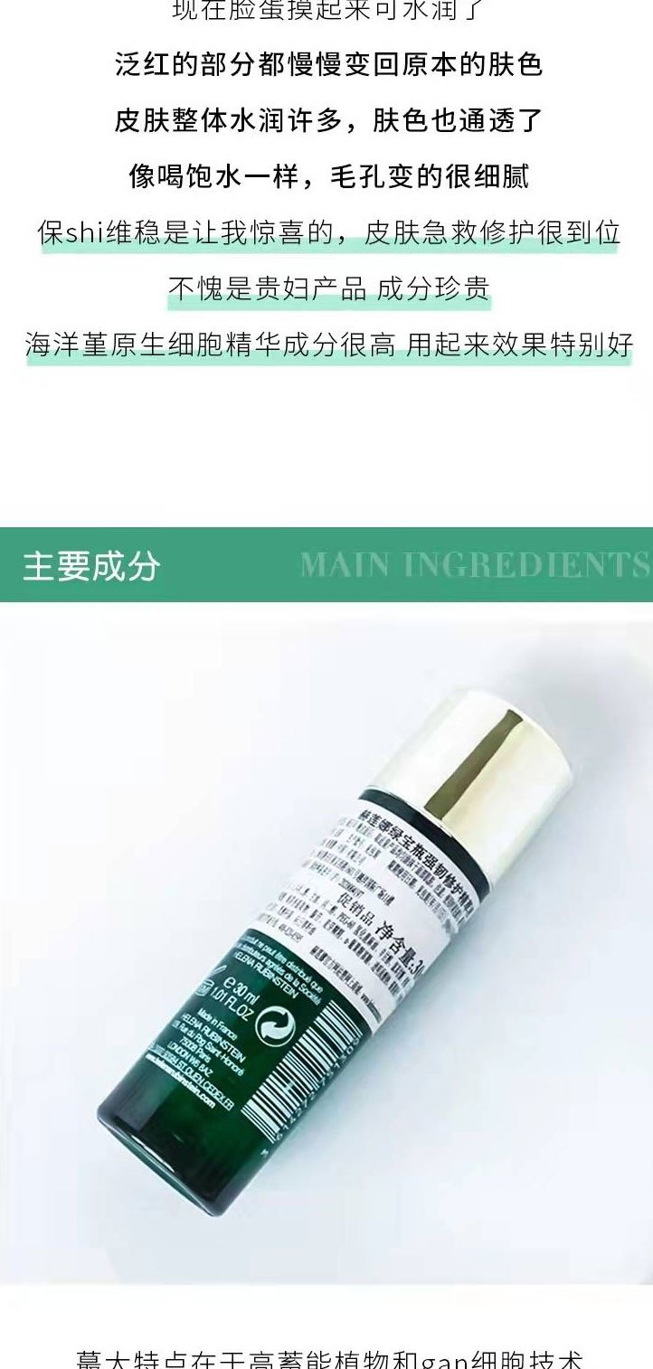 商品[国内直发] Helena Rubinstein|HR赫莲娜绿宝瓶水 保湿强韧修护精华液 悦活蓄能新肌水 小样30ml精华水,价格¥111,第5张图片详细描述