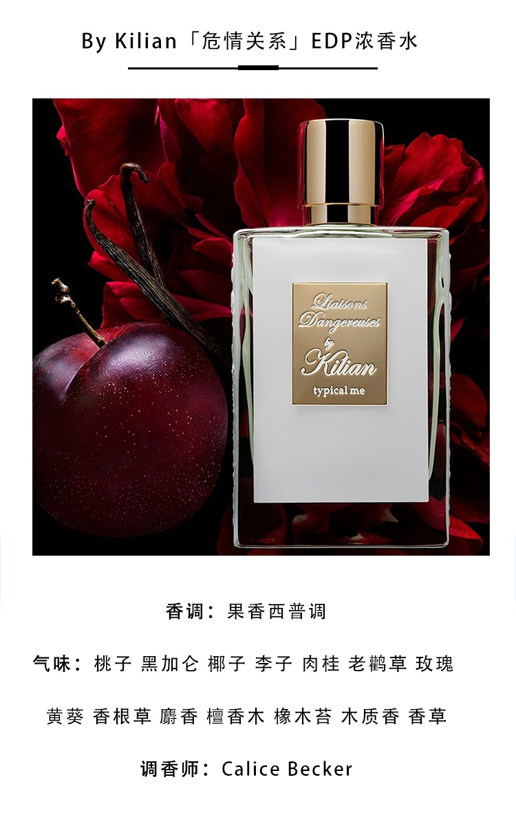 商品Kilian|By Kilian凯利安危情关系中性香水50ml EDP浓香水,价格¥1320,第2张图片详细描述