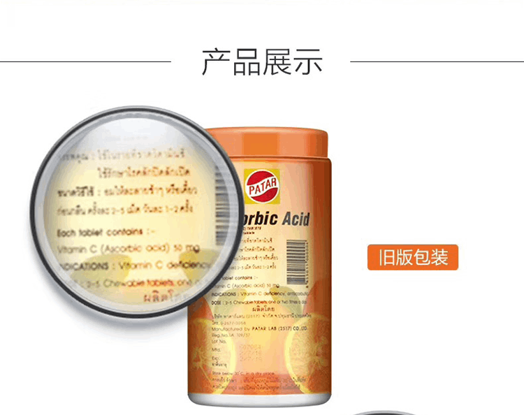 商品PATAR|泰国 PATAR VC维生素C咀嚼片儿童成人水果维他命1000粒/罐 *2,价格¥164,第10张图片详细描述