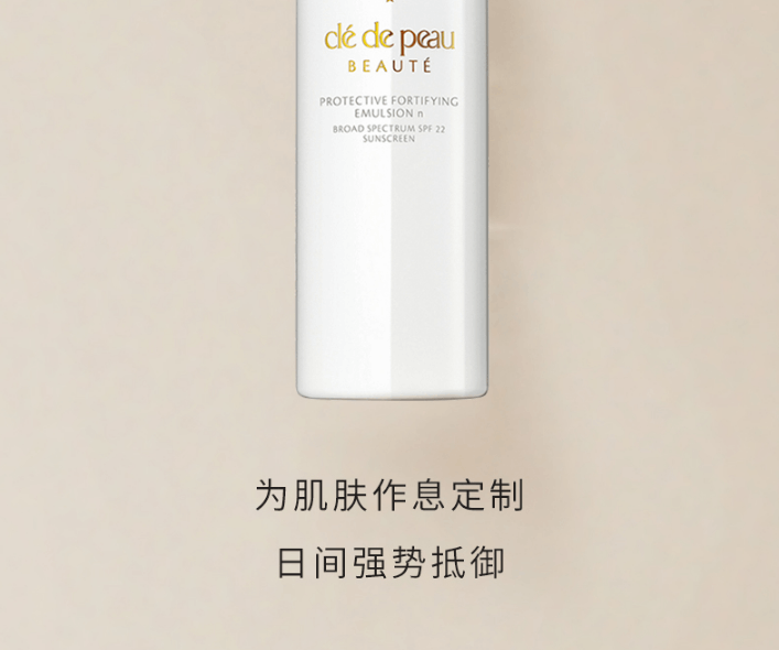 商品[国内直发] Cle de Peau|cpb光采赋活日间防护乳液125ml,价格¥978,第4张图片详细描述