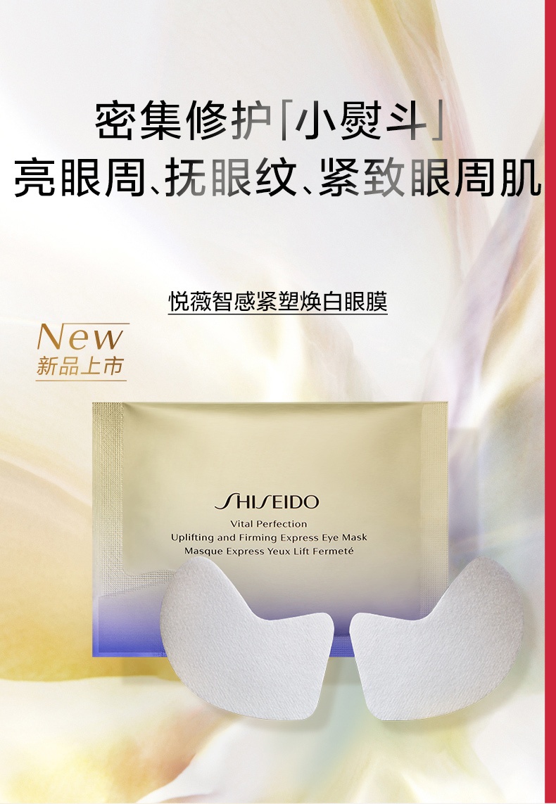 商品[国内直发] Shiseido|Shiseido资生堂悦薇紧塑焕白眼膜12对,价格¥460,第1张图片详细描述