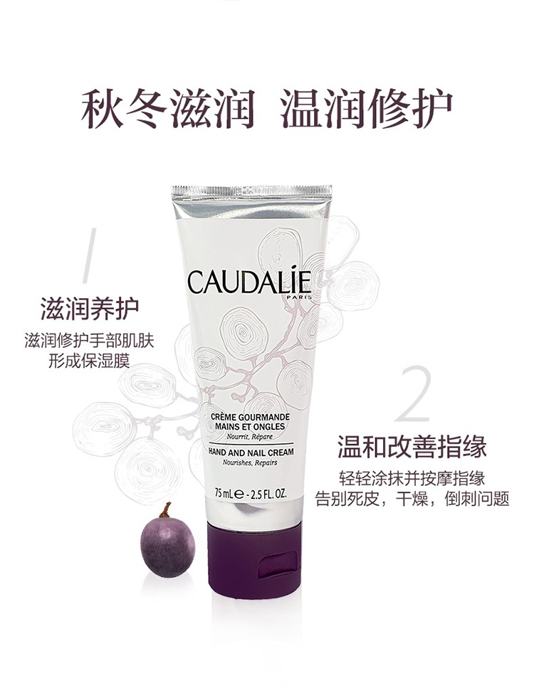 商品Caudalie|Caudalie欧缇丽葡萄滋养护甲手霜75mlx2,价格¥159,第3张图片详细描述