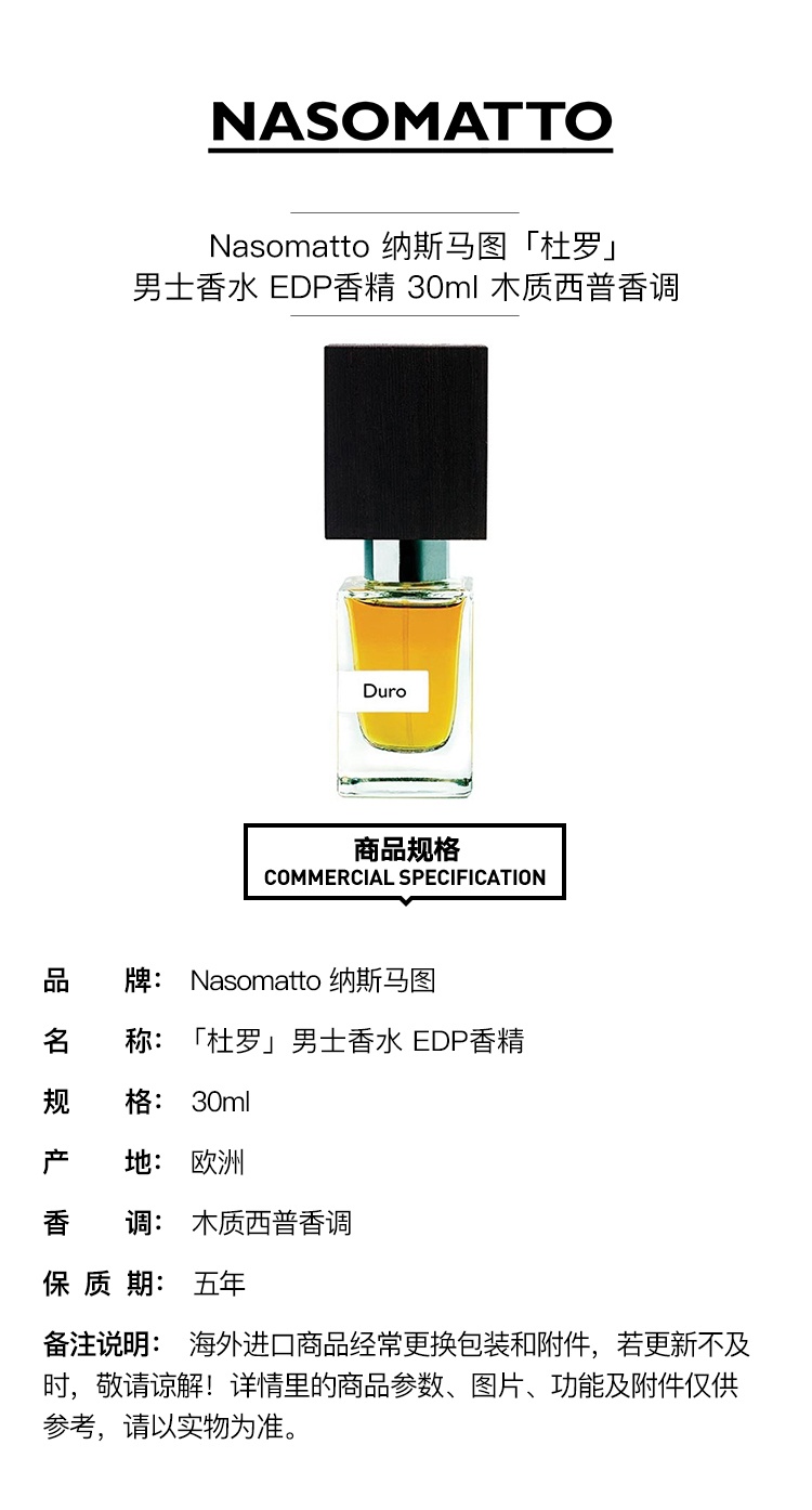 商品NASOMATTO|Nasomatto 纳斯马图「杜罗」男士香水 EDP香精 30ml 木质西普香调,价格¥828,第2张图片详细描述