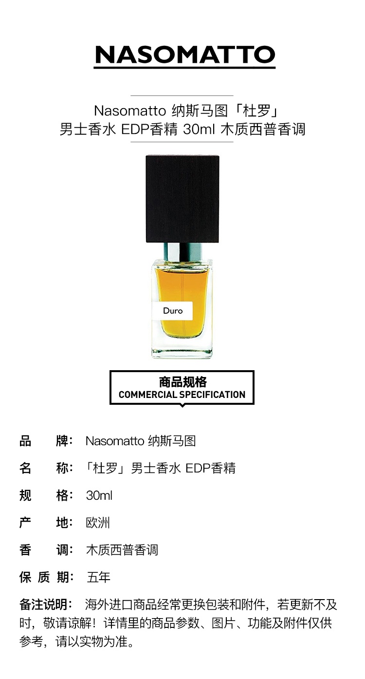 商品NASOMATTO|Nasomatto 纳斯马图「杜罗」男士香水 EDP香精 30ml 木质西普香调,价格¥844,第2张图片详细描述