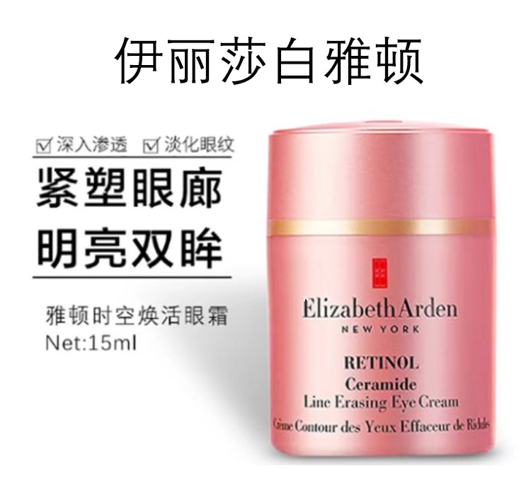 商品Elizabeth Arden|美国ElizabethArden伊丽莎白雅顿 ACE眼霜 时空焕活淡纹紧致眼霜 15ml,价格¥211,第4张图片详细描述