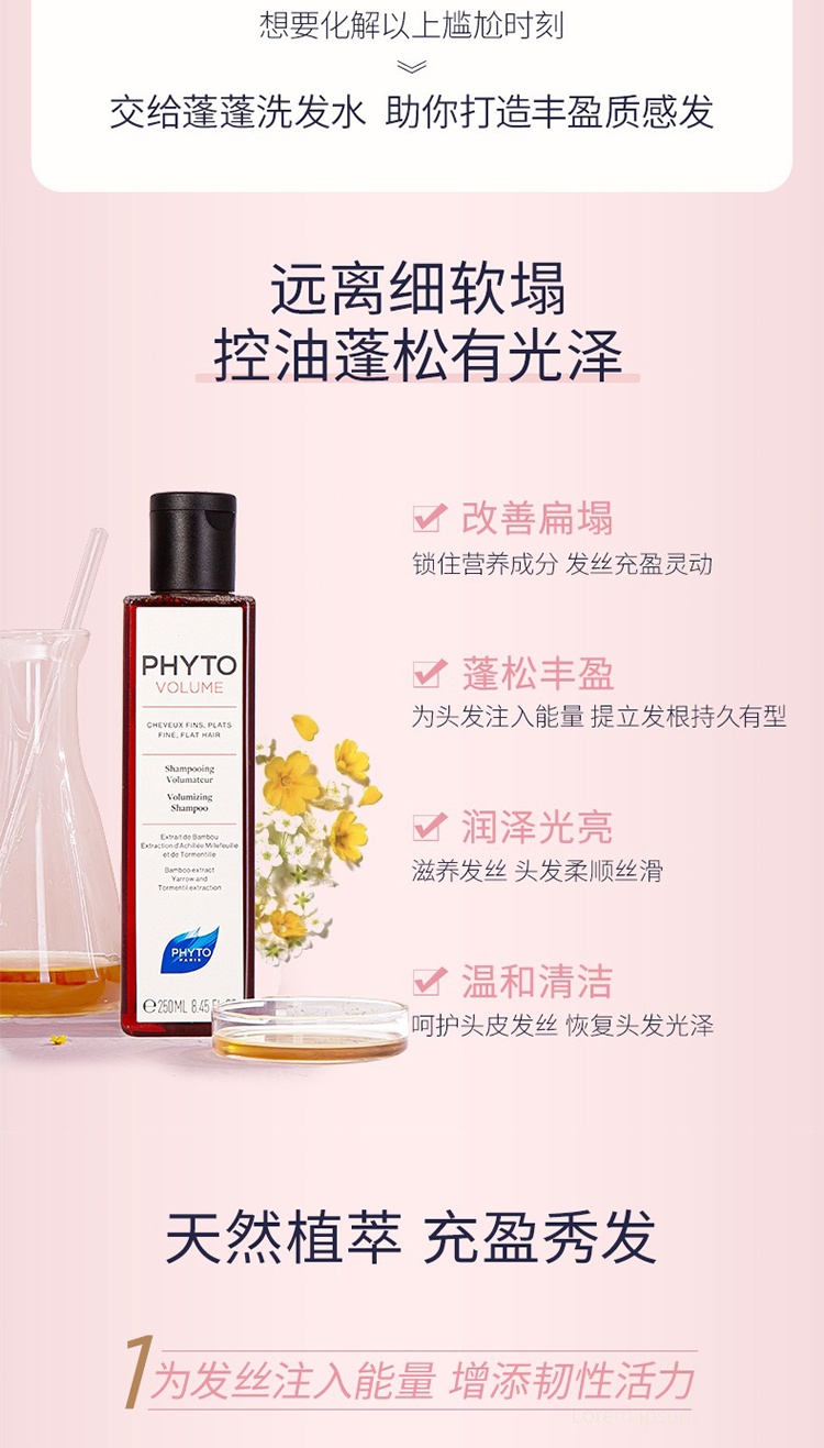 商品Phyto|预售1-3个工作日 PHYTO发朵蓬蓬控油丰盈洗发水250ml 去油 蓬松 改善扁塌 滋养柔顺,价格¥123,第2张图片详细描述