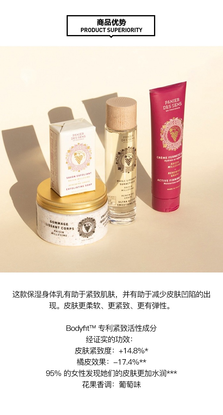 商品Panier Des Sens|Panier des Sens 南法庄园保湿香氛身体紧致霜140ml 柔软 紧致 有弹性,价格¥195,第5张图片详细描述