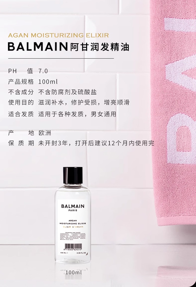 商品Balmain|巴尔曼美发阿甘润发精油 100ml 干枯毛躁柔顺护理,价格¥365,第5张图片详细描述