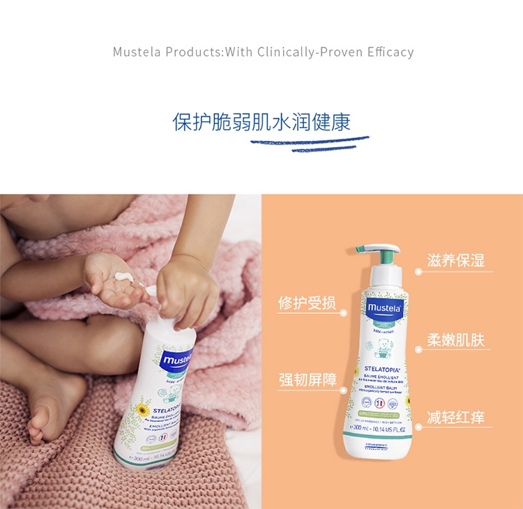 商品Mustela|Mustela妙思乐思恬雅保湿润肤膏300ml 婴儿宝宝面霜润肤身体乳,价格¥220,第6张图片详细描述