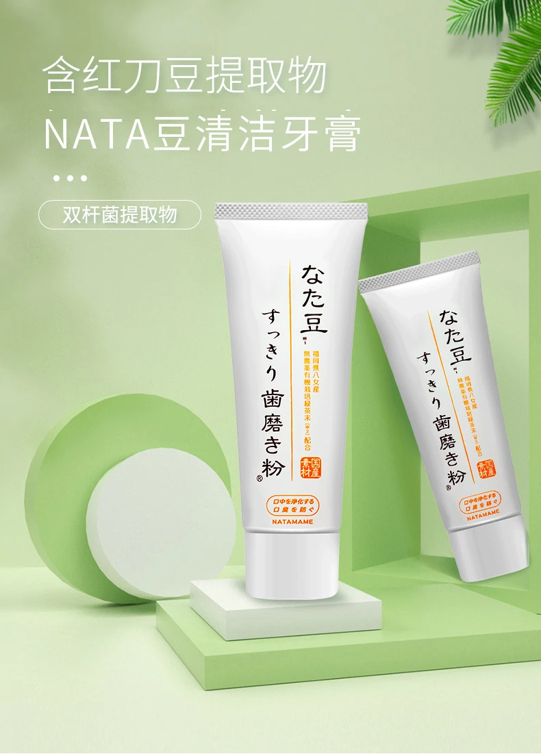 商品[国内直发] NATA|NATA豆清洁牙膏140g,价格¥97,第1张图片详细描述