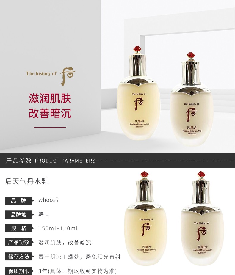 商品WHOO|包邮 |天气丹 乳液+爽肤水水 110+150ML【香港直发】,价格¥795,第2张图片详细描述