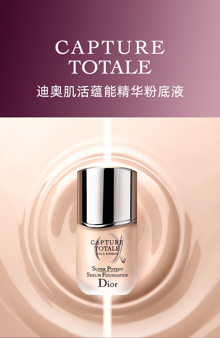 商品Dior|Dior迪奥肌活蕴能精华粉底液30ml SPF20 PA++,价格¥546,第6张图片详细描述