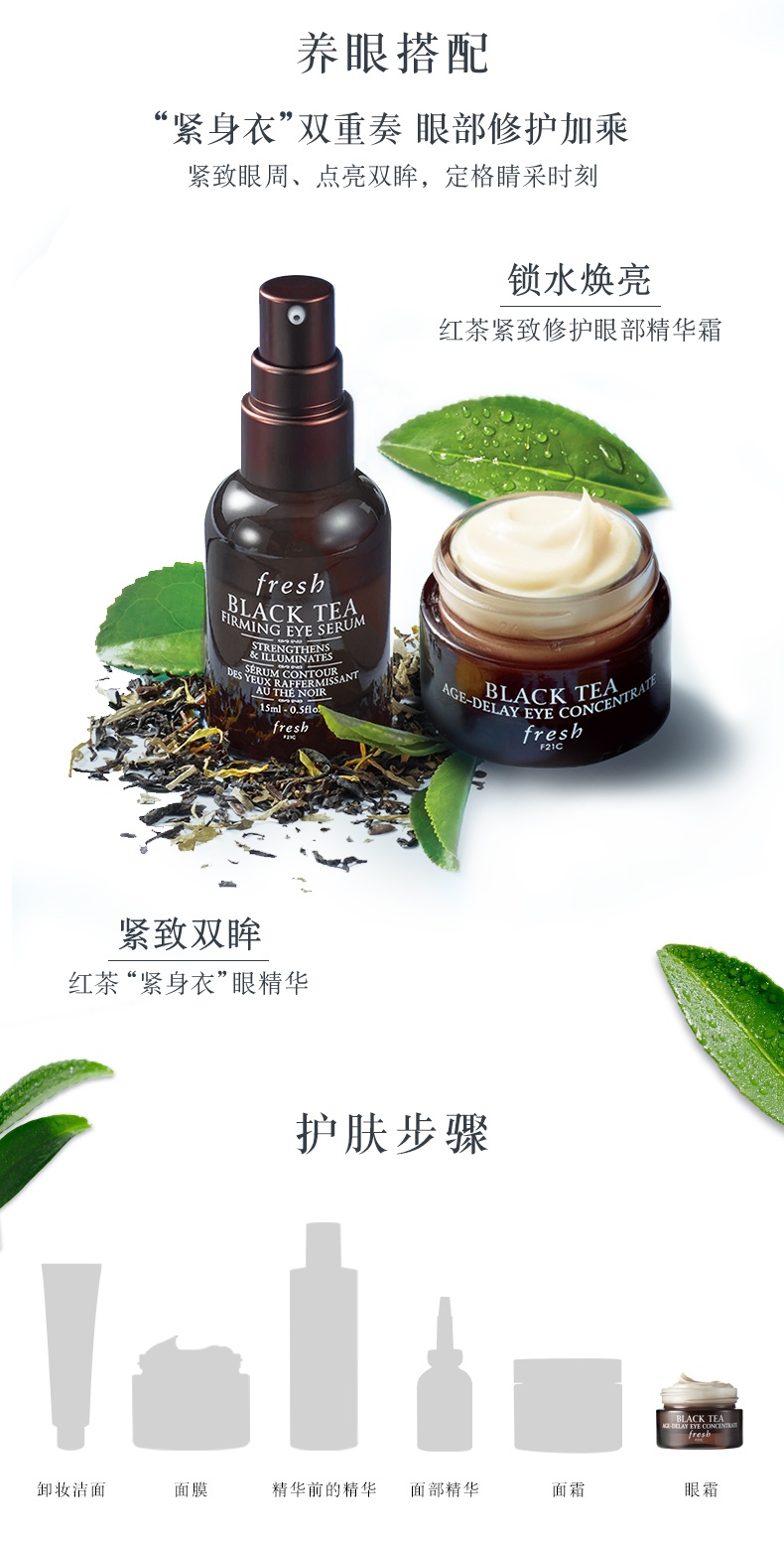 商品【原封正品】 Fresh|馥蕾诗 红茶紧致修护眼部精华霜 15ml 紧致眼周 水润修护,价格¥451,第6张图片详细描述