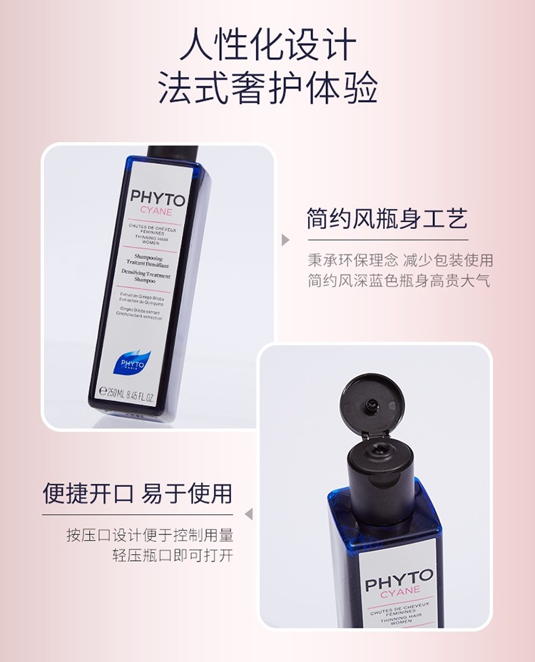 商品Phyto|PHYTO发朵丝漾女士洗发水250ml 强韧丰盈修护保护头皮,价格¥150,第14张图片详细描述