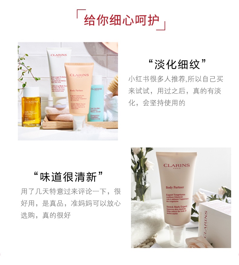 商品Clarins|【包邮包税】法国Clarins娇韵诗进口抚纹霜妊娠滋养保湿不刺激身体乳新款175ml,价格¥293,第8张图片详细描述