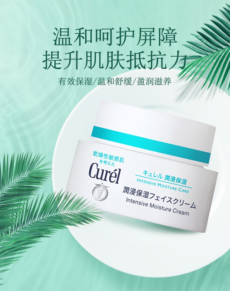 商品[国内直发] Curel|curel珂润面霜保湿补水滋养乳霜40g神经酰胺敏感肌,价格¥190,第1张图片详细描述