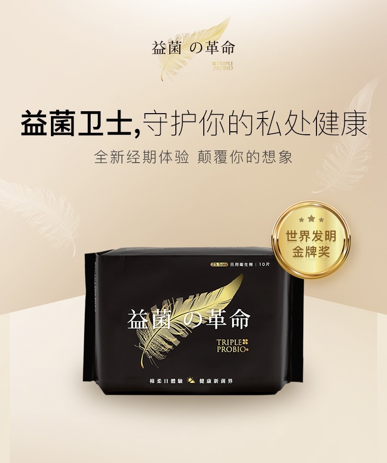 商品Triple Probio|生理期呵护套组(益菌卫生巾日用2入+夜用1入+护垫1入) | Period Care Set,价格¥191,第1张图片详细描述