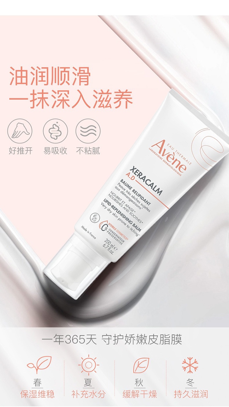 商品Avene|Avene雅漾三重AD修护盈润身体乳200ml 婴儿儿童面霜 ,价格¥211,第8张图片详细描述
