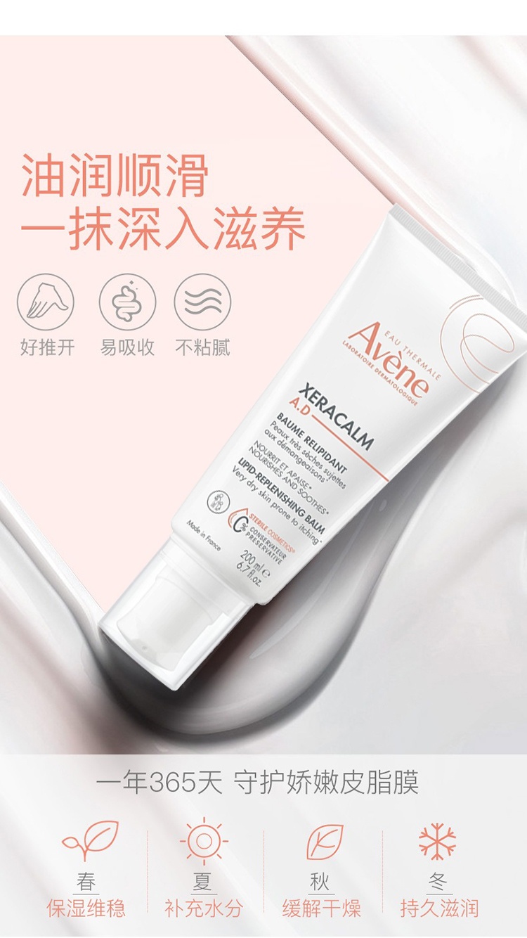 商品Avene|Avene雅漾三重AD修护盈润身体乳200ml 婴儿儿童面霜 ,价格¥213,第8张图片详细描述