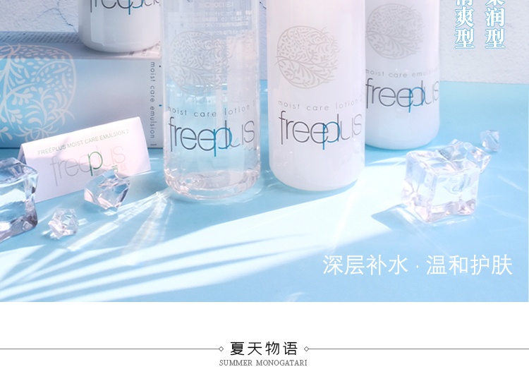 商品[国内直发] Freeplus|【日本】Freeplus芙丽芳丝水乳套装补水保湿紧致滋润型 清爽型 水 130ml 乳液100ml,价格¥448,第2张图片详细描述