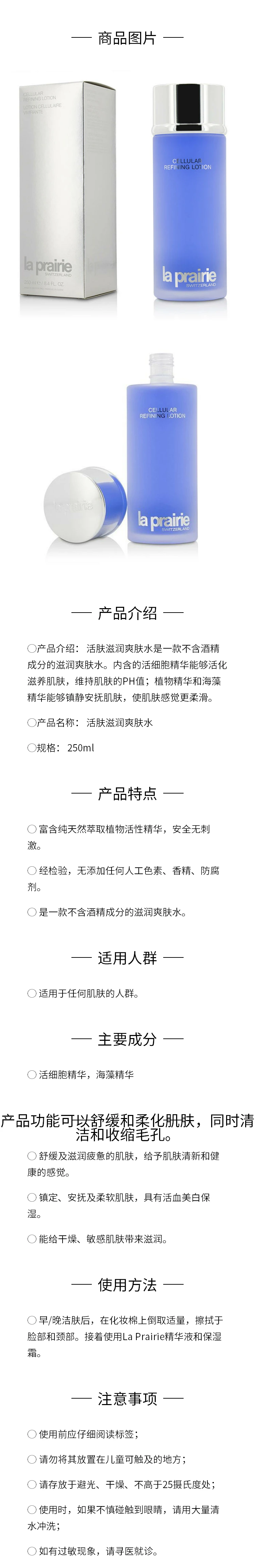 商品La Prairie|La Prairie 莱珀妮 活肤滋润爽肤水 250ml,价格¥1296,第1张图片详细描述