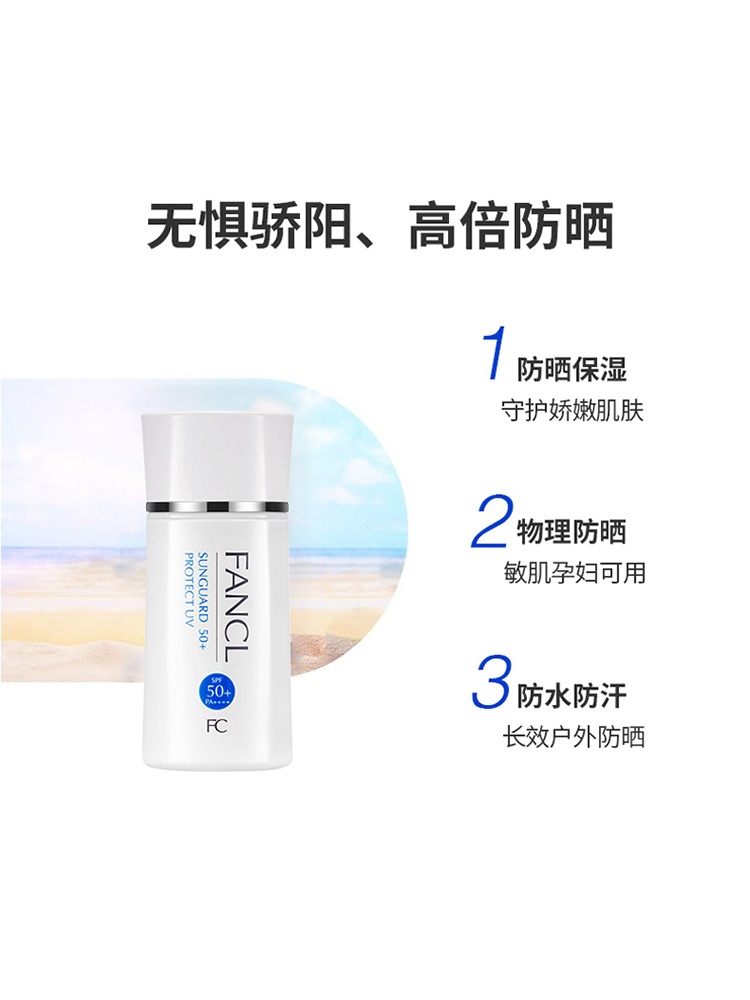 商品FANCL|日本Fancl芳珂无添加物理防晒乳霜 SPF50+防水防汗敏肌保湿60ml,价格¥200,第2张图片详细描述