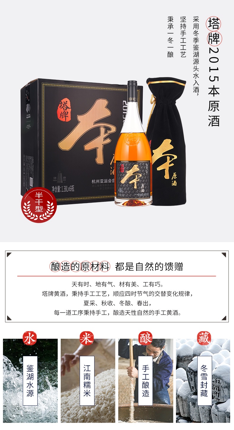 商品Tapai|塔牌 2015年本原酒（整箱装1.38L*6）,价格¥6618,第1张图片详细描述
