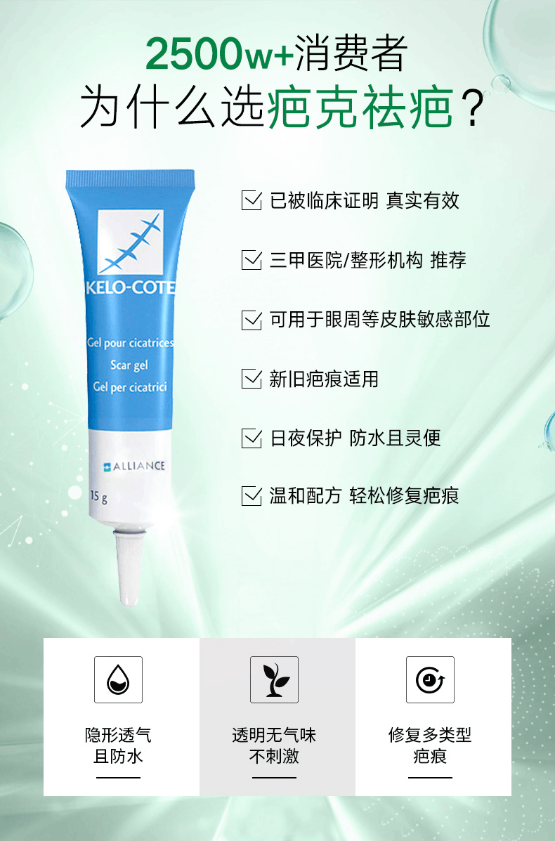 商品Kelo-cote|美国芭克修复疤痕15g,价格¥296,第3张图片详细描述