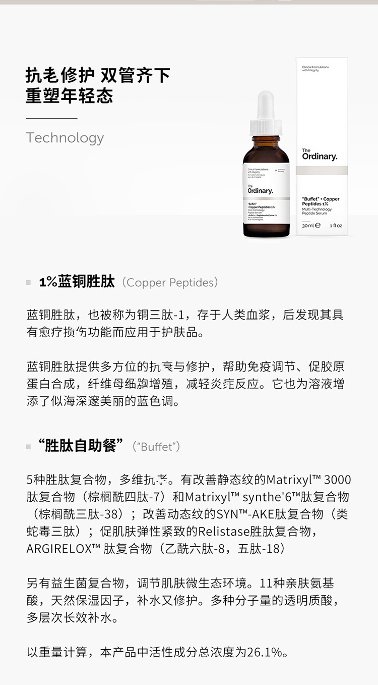 商品The Ordinary|胜肽+1％蓝铜30ml 紧致皮肤,价格¥315,第7张图片详细描述