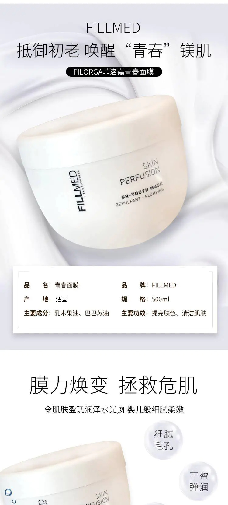 商品Filorga|菲洛嘉肌肤灌注青春面膜500ml美白提亮肤色清洁肌肤【香港直邮】,价格¥641,第1张图片详细描述