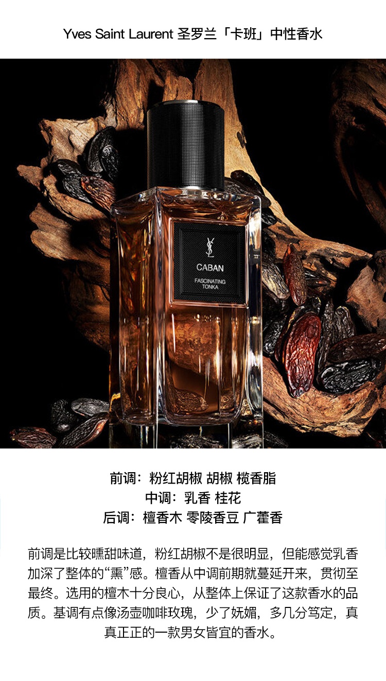 商品Yves Saint Laurent|YSL圣罗兰衣典系列中性香水75ml-125ml EDP浓香水,价格¥1769,第11张图片详细描述