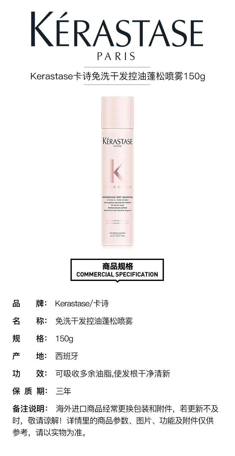 商品Kérastase|Kerastase卡诗免洗干发控油蓬松喷雾150g,价格¥279,第2张图片详细描述