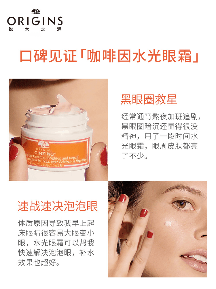 商品Origins|悦木之源咖啡因活力焕亮人参眼霜15ml淡化熊猫眼舒缓眼周滋润,价格¥233,第3张图片详细描述