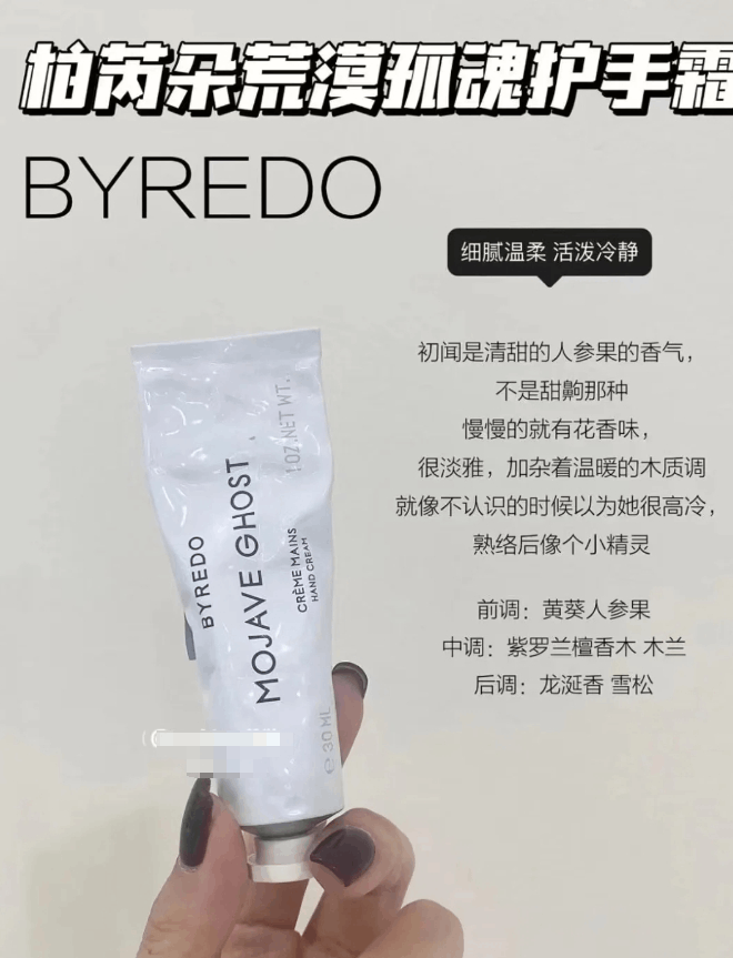商品BYREDO|BYREDO/百瑞德 滋润护手霜全系列30-100ml  多款可选 滋润护手留香,价格¥286,第11张图片详细描述