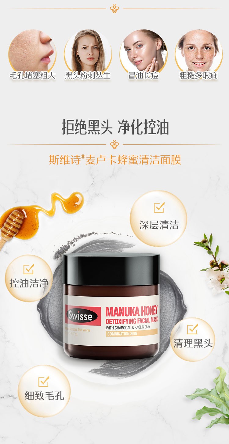 商品Swisse|斯维诗 麦卢卡蜂蜜面膜蜂毒面膜70g 深层清洁收缩毛孔（新老版本随机发）,价格¥152,第2张图片详细描述